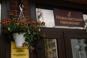 Пансионат «Новосветский»